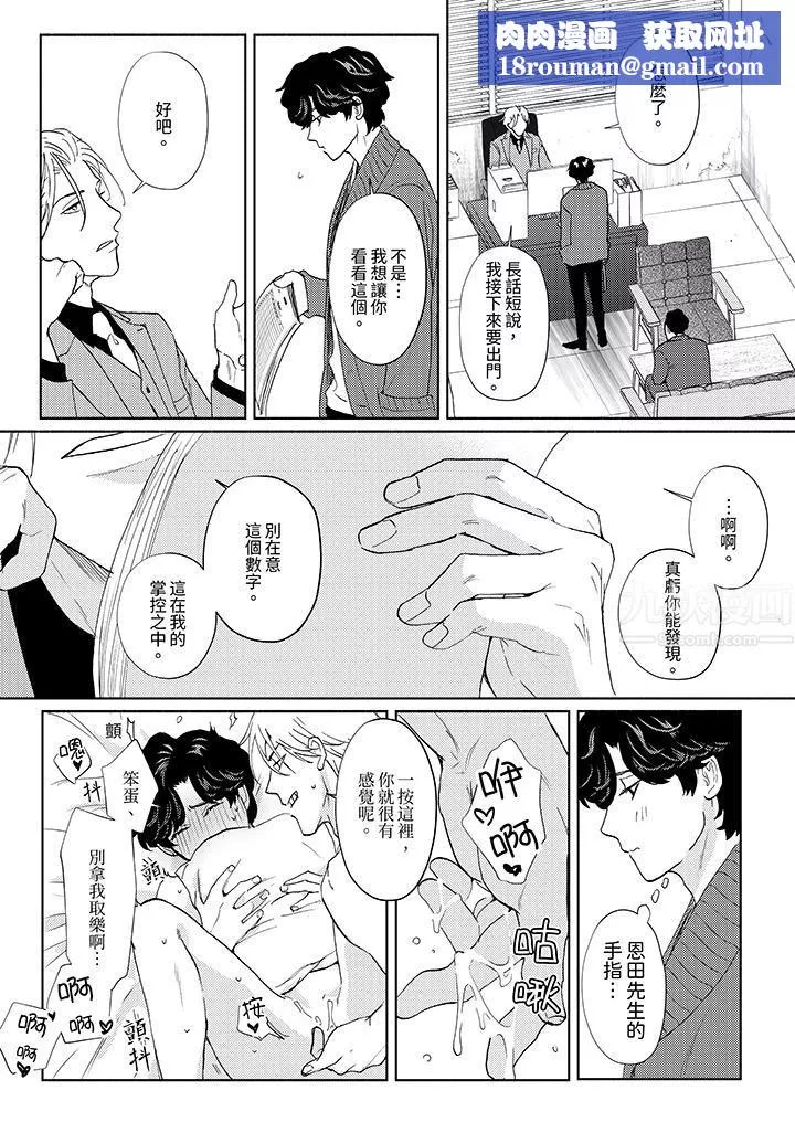黑錢紳士的危險惡癖第9話