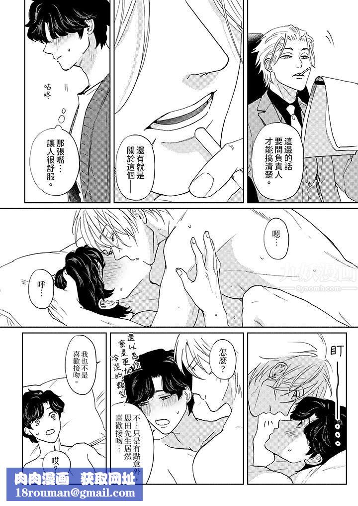 黑钱绅士的危险恶癖第9话