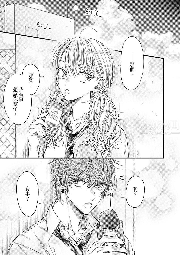 明明少了我就不行～這個男人，愛的方式也超一流第12話