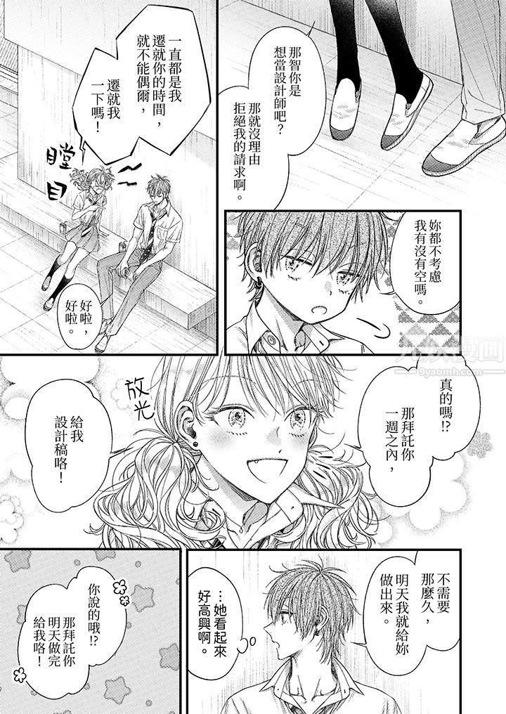 明明少了我就不行～這個男人，愛的方式也超一流第12話