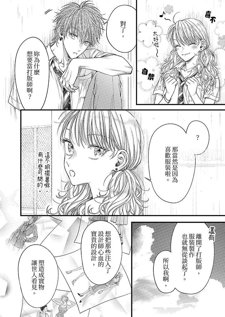 明明少了我就不行~这个男人,爱的方式也超一流第12话