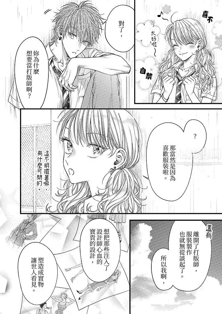 明明少了我就不行～這個男人，愛的方式也超一流第12話