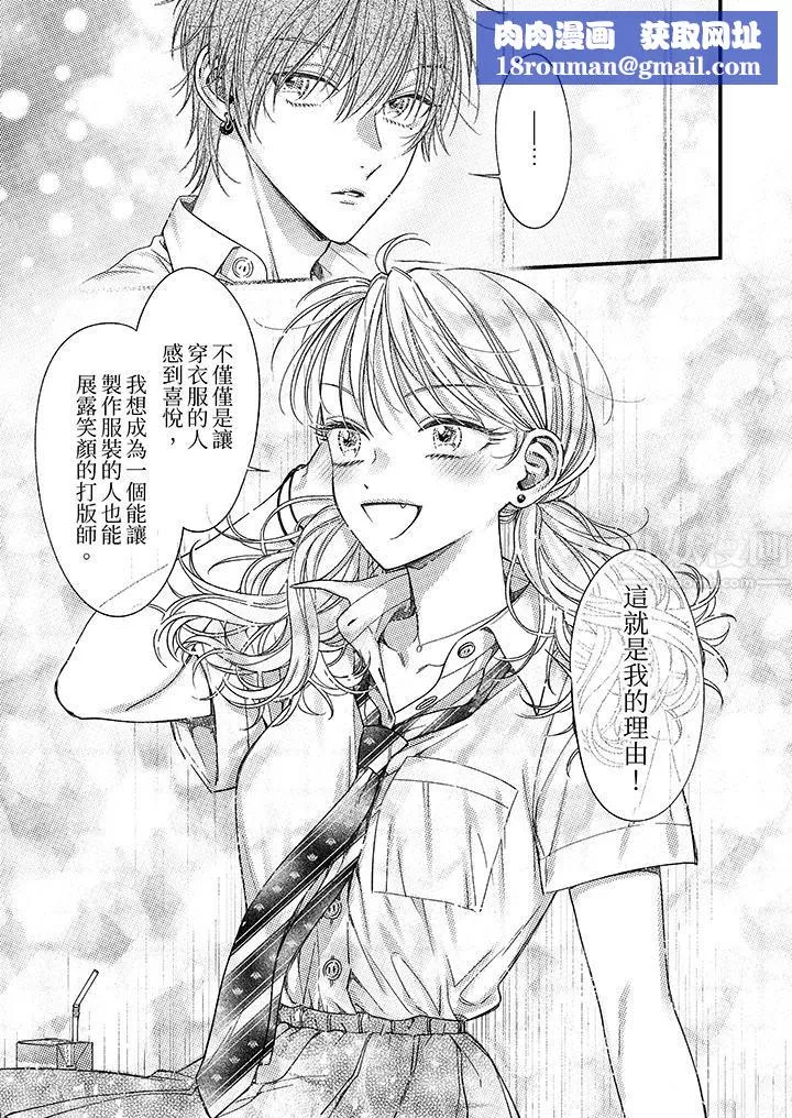 明明少了我就不行～這個男人，愛的方式也超一流第12話