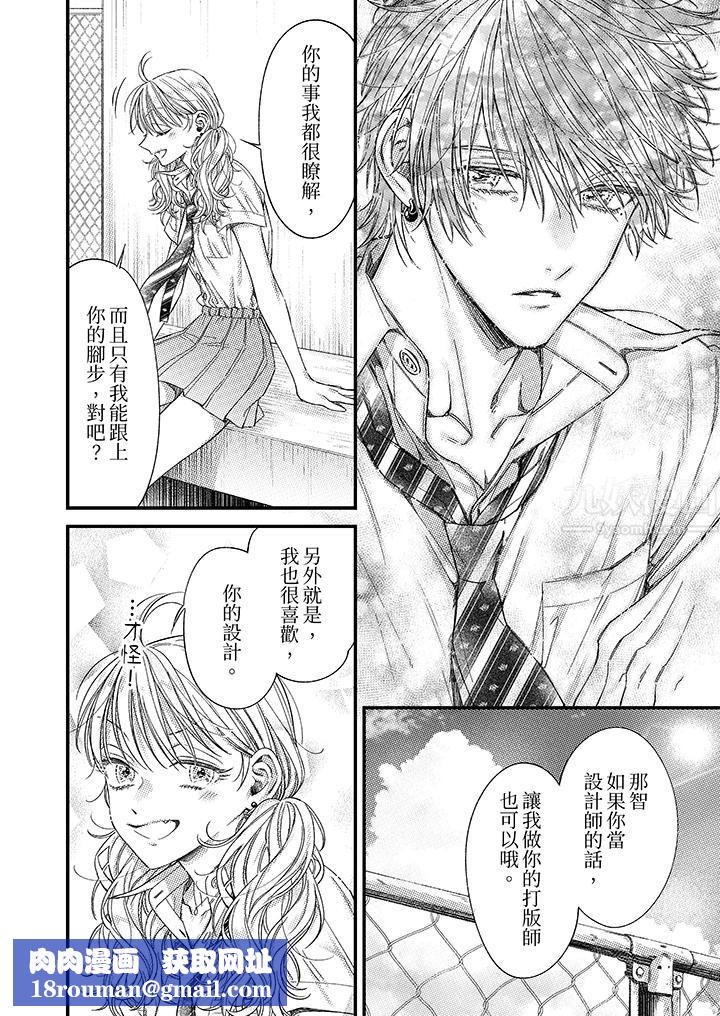 明明少了我就不行~这个男人,爱的方式也超一流第12话