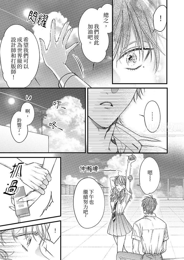 明明少了我就不行~这个男人,爱的方式也超一流第12话