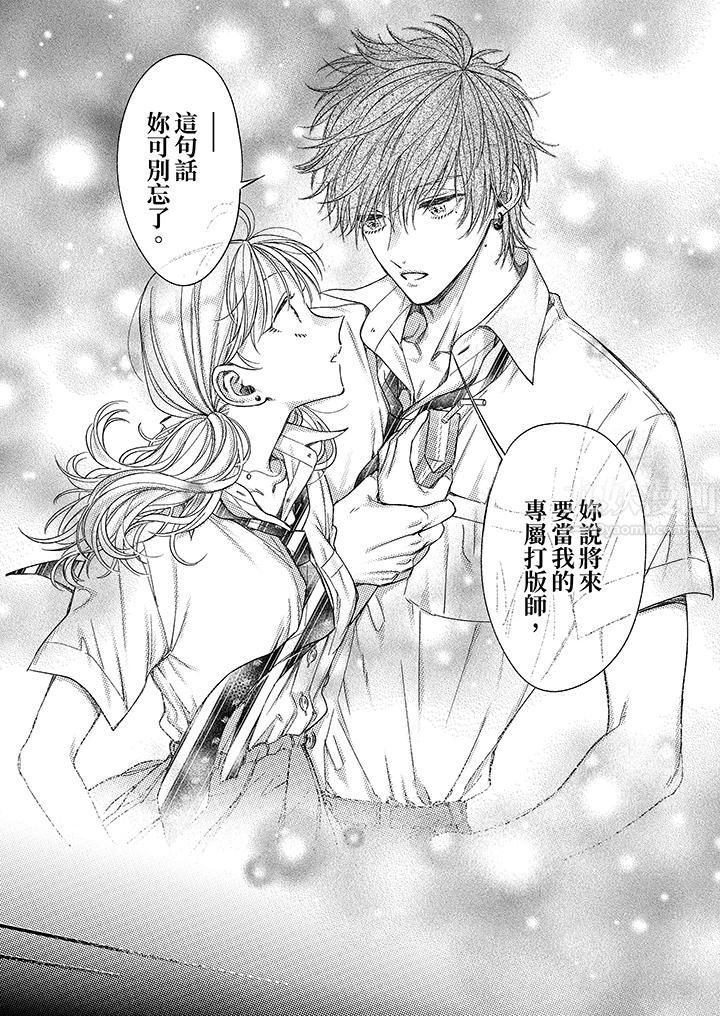 明明少了我就不行~这个男人,爱的方式也超一流第12话