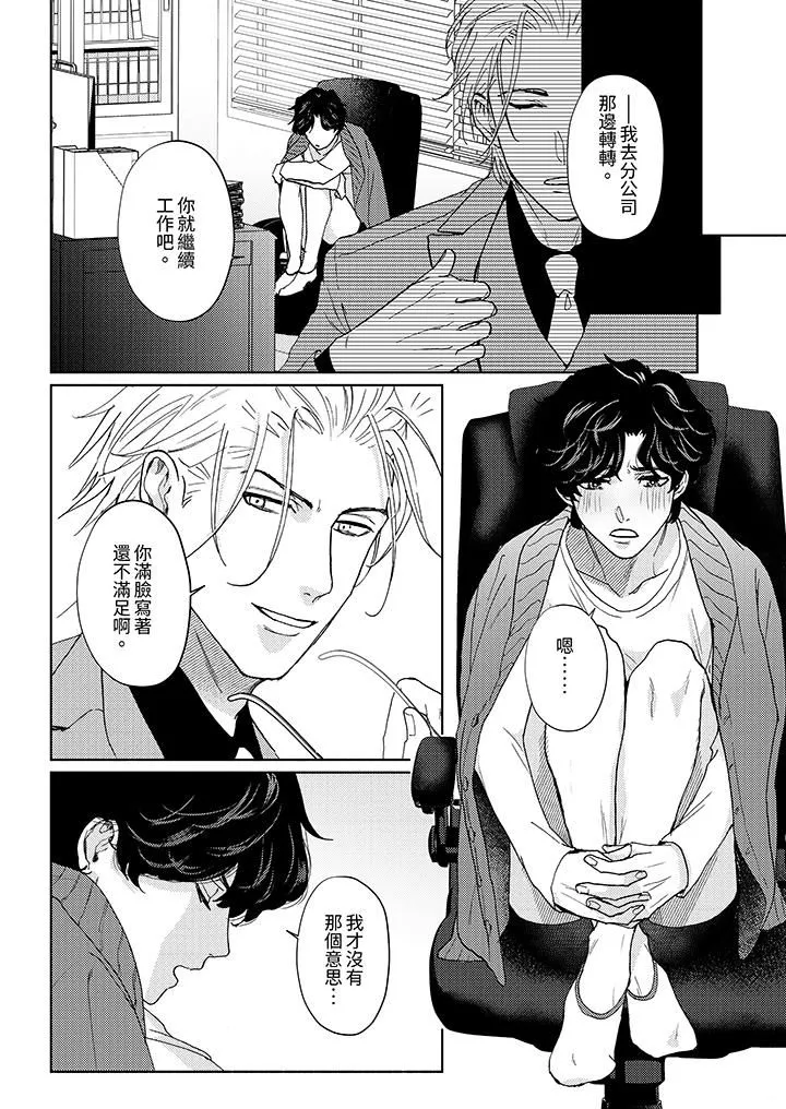 黑錢紳士的危險惡癖第10話