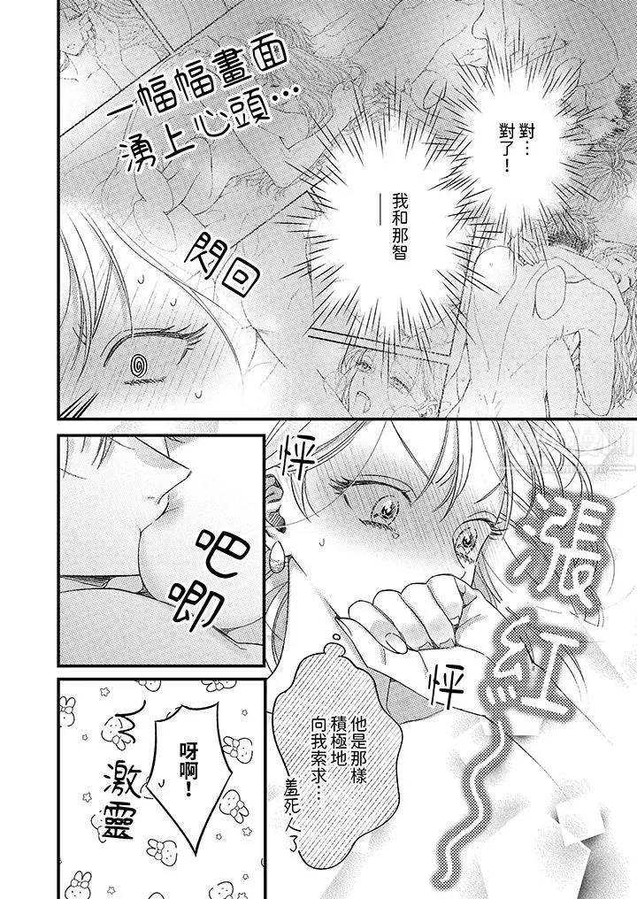 明明少了我就不行～這個男人，愛的方式也超一流第13話