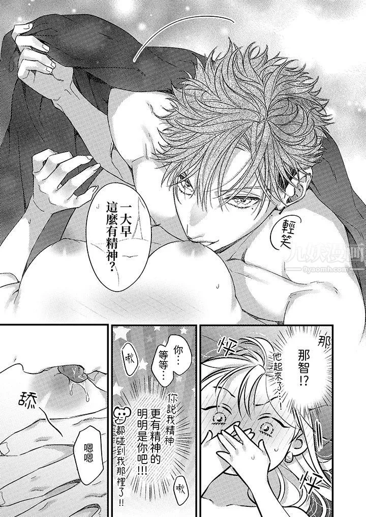 明明少了我就不行～這個男人，愛的方式也超一流第13話