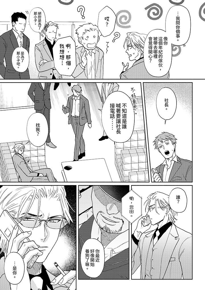 黑钱绅士的危险恶癖第10话