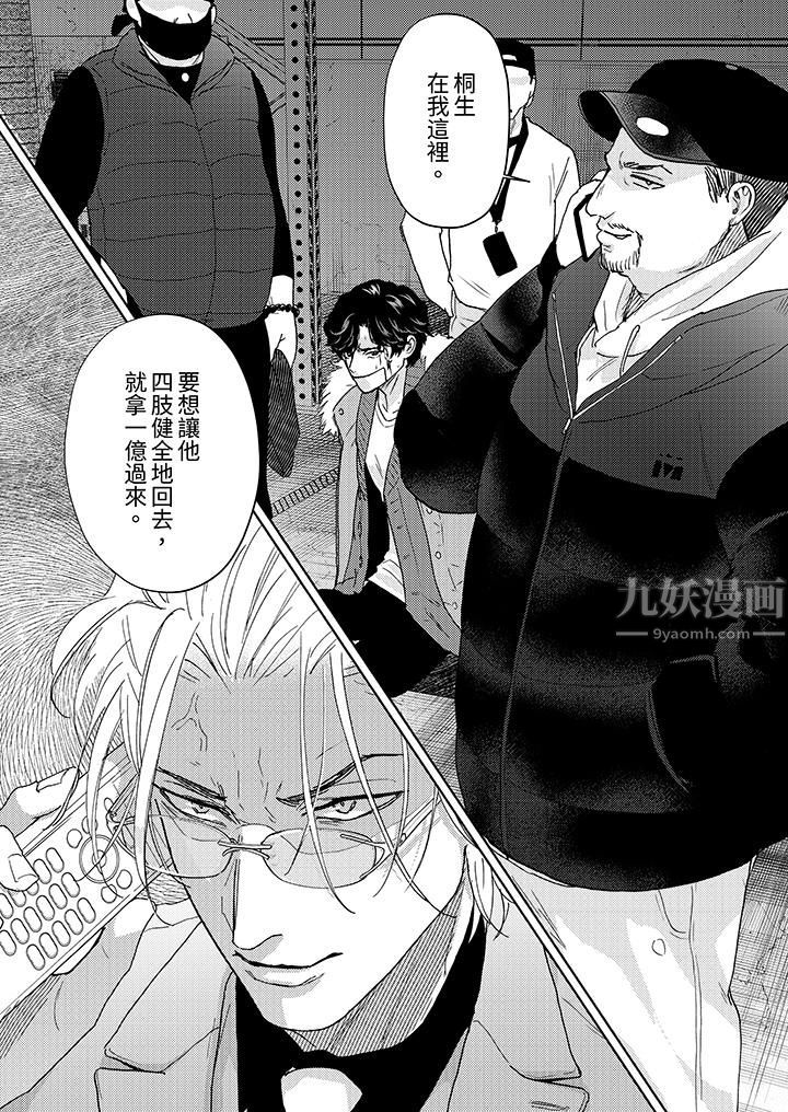 黑錢紳士的危險惡癖第10話