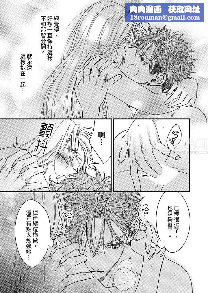 明明少了我就不行～這個男人，愛的方式也超一流第13話