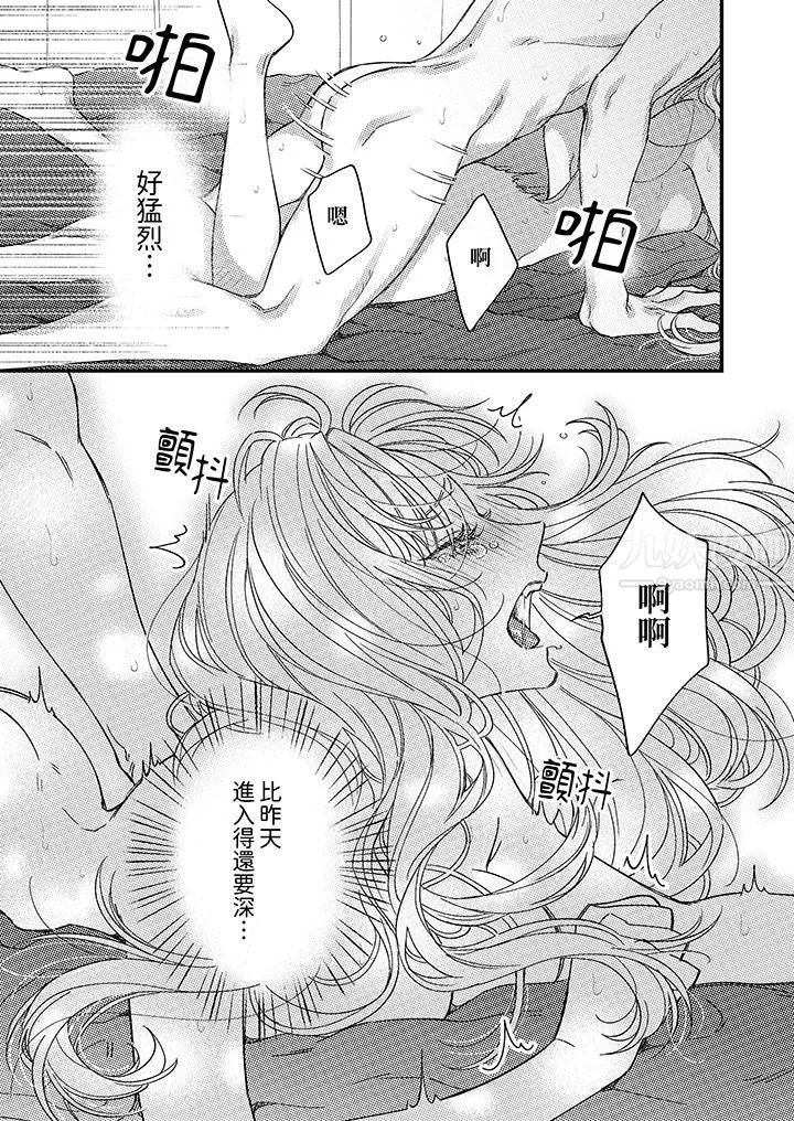 明明少了我就不行～這個男人，愛的方式也超一流第13話