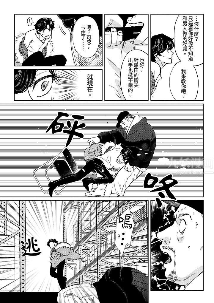 黑錢紳士的危險惡癖第11話