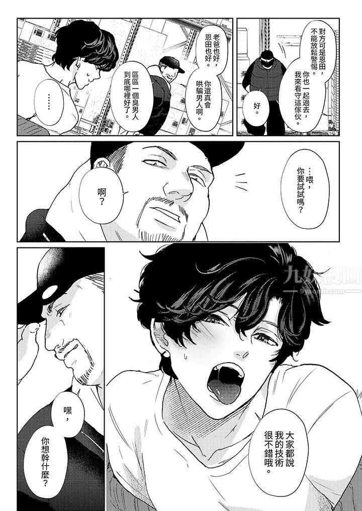 黑钱绅士的危险恶癖第11话