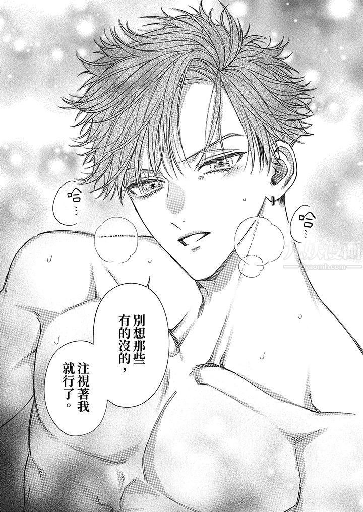 明明少了我就不行~这个男人,爱的方式也超一流第13话