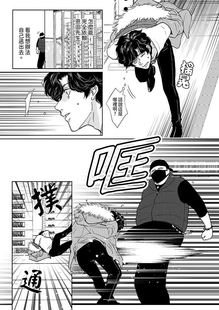 黑錢紳士的危險惡癖第11話