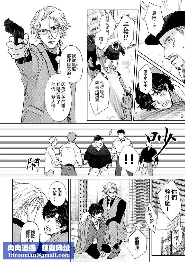 黑錢紳士的危險惡癖第11話