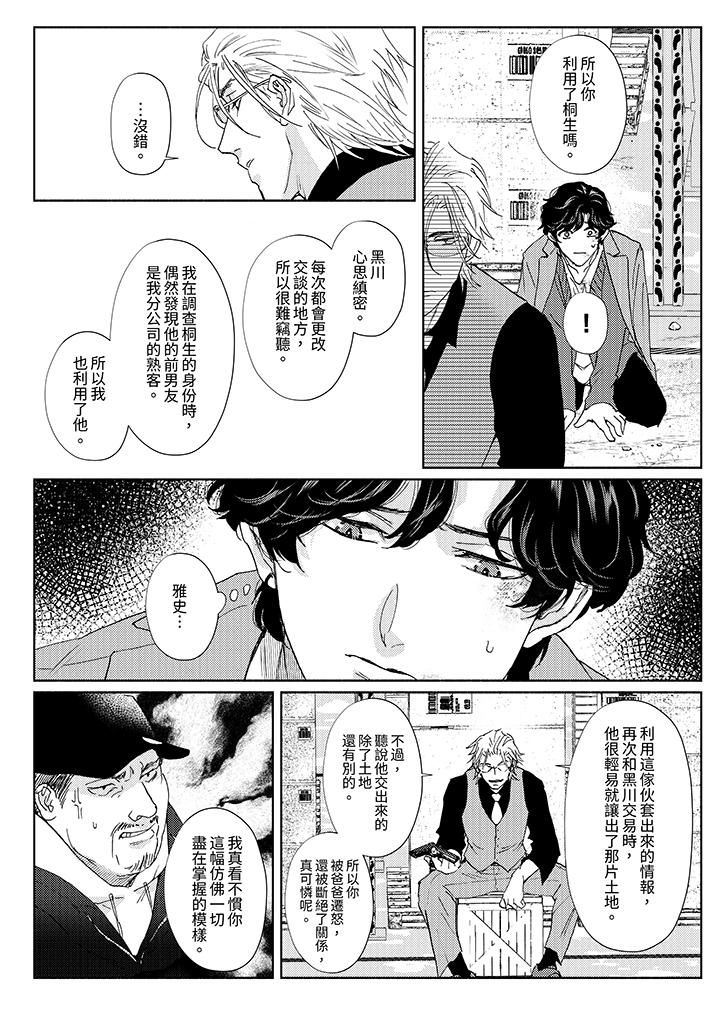 黑钱绅士的危险恶癖第11话