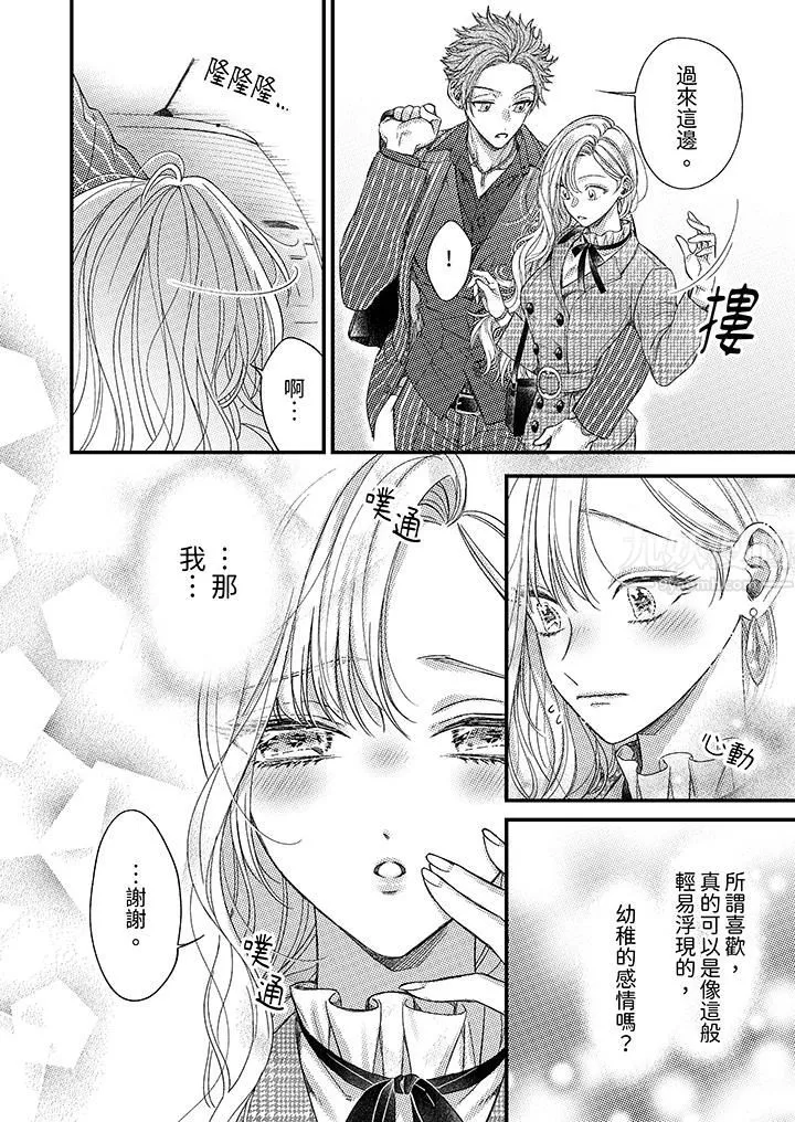 明明少了我就不行～這個男人，愛的方式也超一流第14話