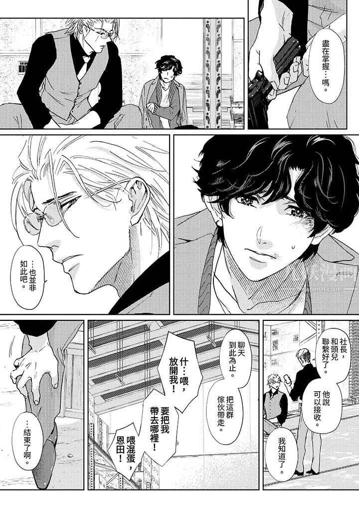 黑錢紳士的危險惡癖第11話