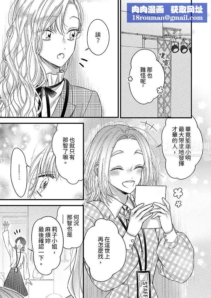 明明少了我就不行～這個男人，愛的方式也超一流第14話