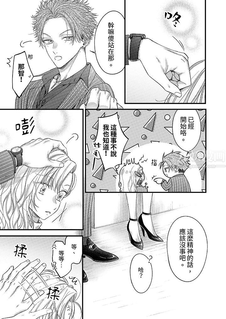 明明少了我就不行～这个男人，爱的方式也超一流第14话