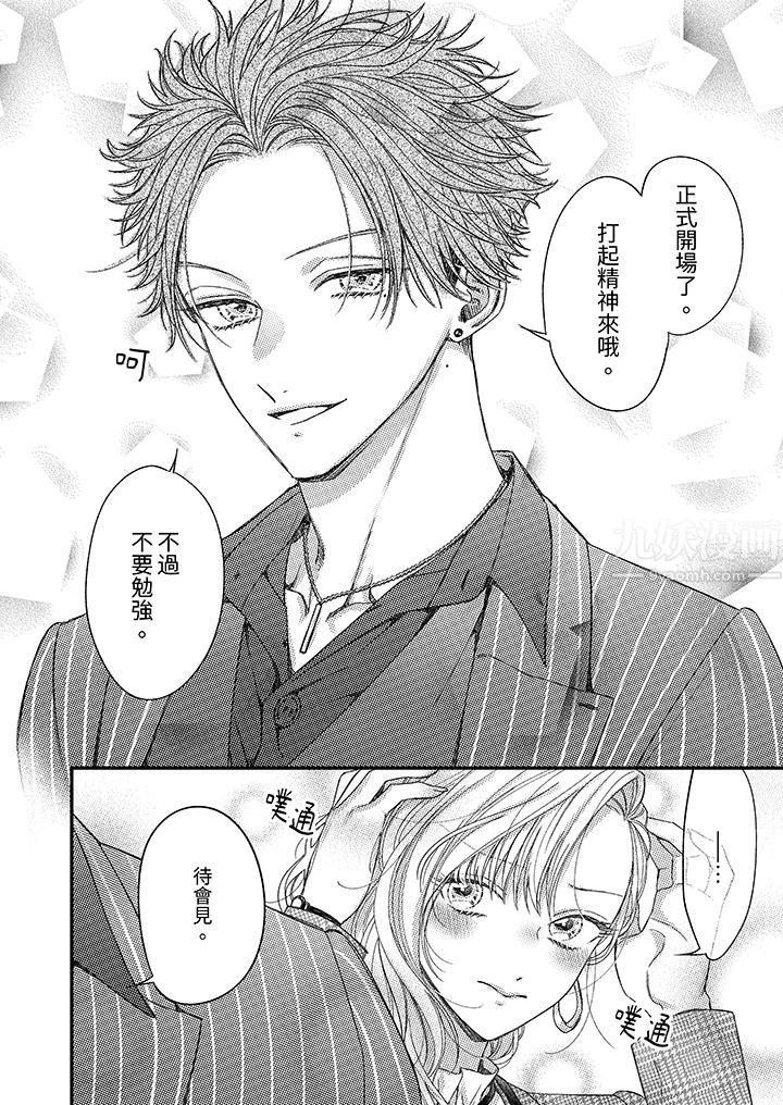 明明少了我就不行~这个男人,爱的方式也超一流第14话