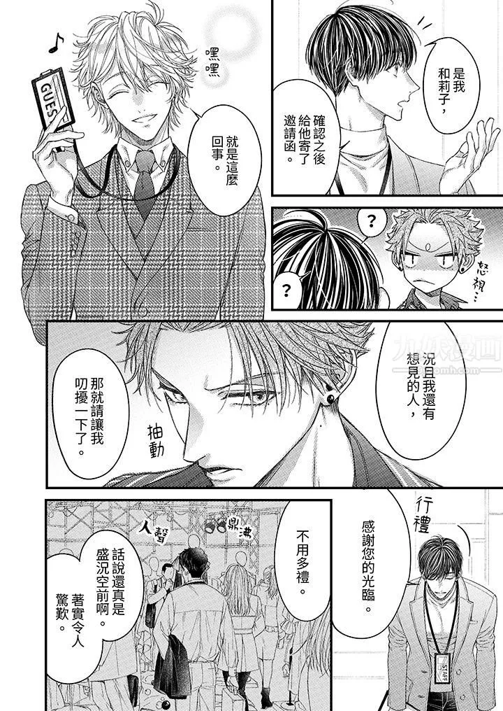 明明少了我就不行～這個男人，愛的方式也超一流第15話