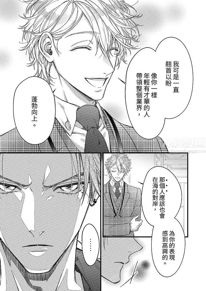 明明少了我就不行～這個男人，愛的方式也超一流第15話