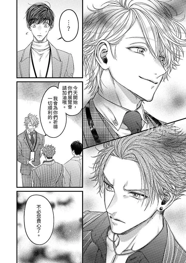 明明少了我就不行～這個男人，愛的方式也超一流第15話