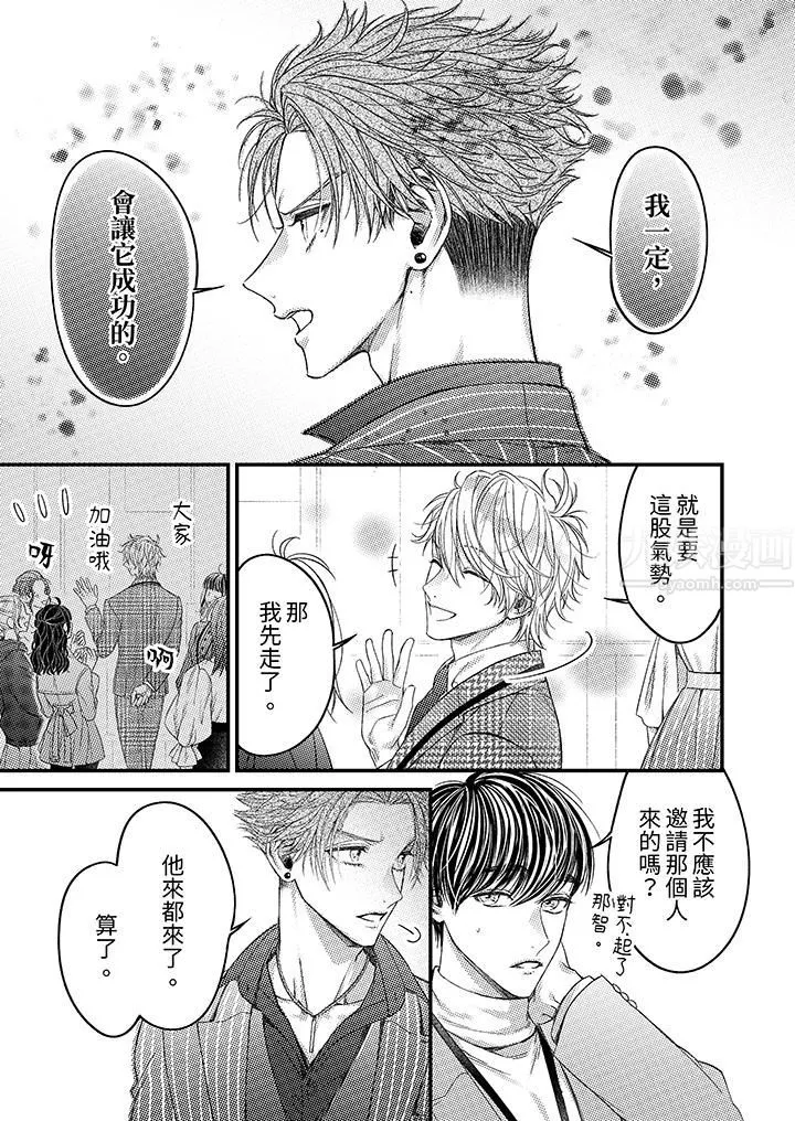 明明少了我就不行～这个男人，爱的方式也超一流-第15话 - 图片 6