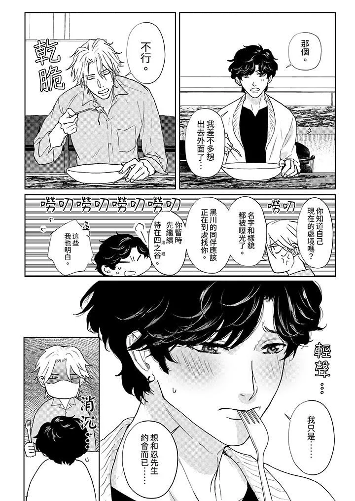 黑錢紳士的危險惡癖第13話