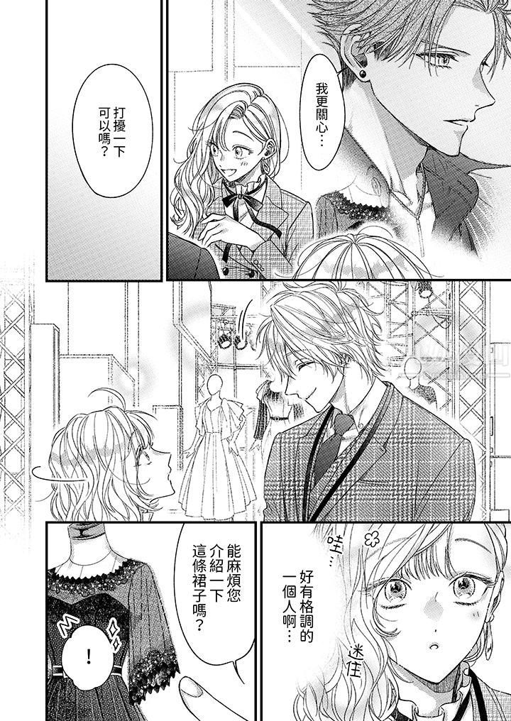 明明少了我就不行～這個男人，愛的方式也超一流第15話