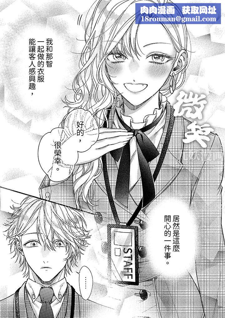 明明少了我就不行～这个男人，爱的方式也超一流第15话