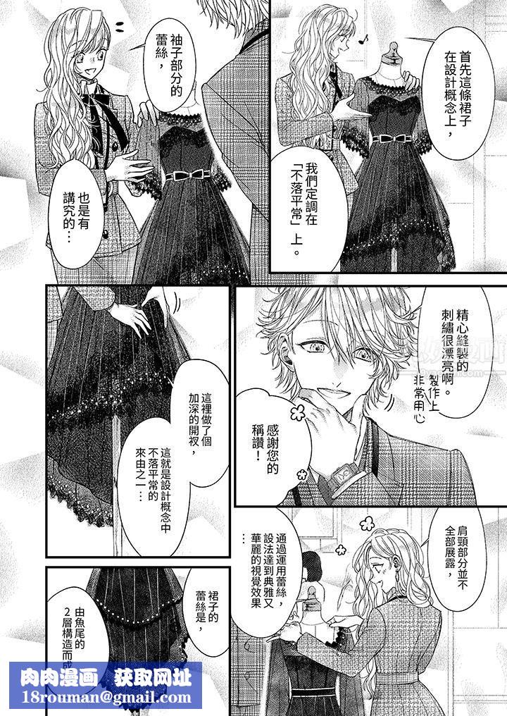 明明少了我就不行～這個男人，愛的方式也超一流第15話