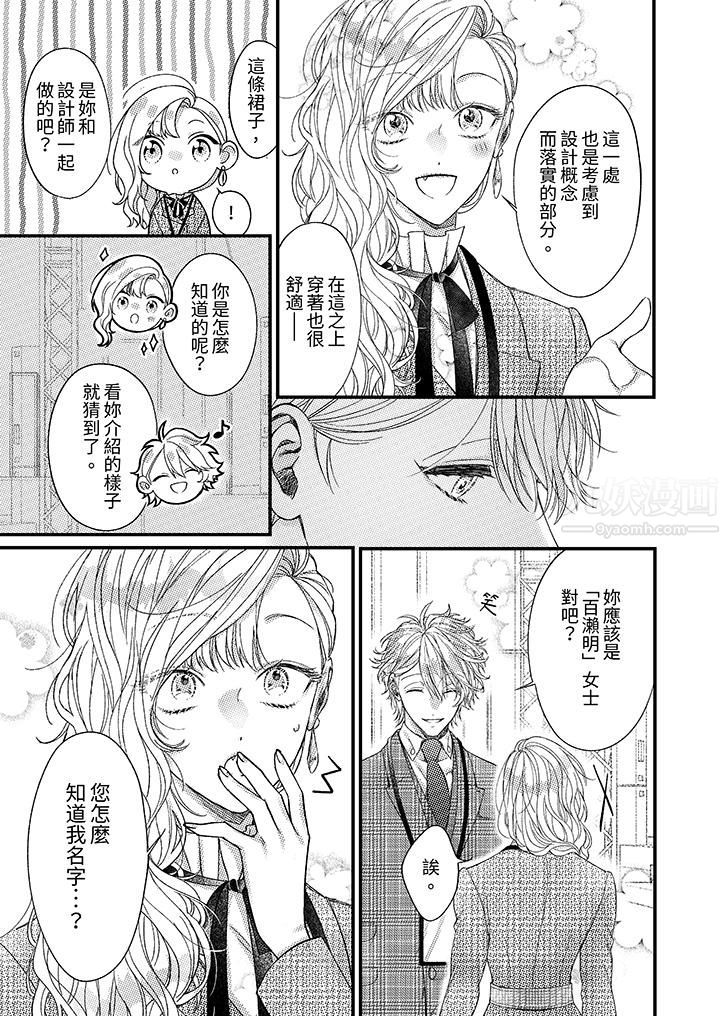 明明少了我就不行～这个男人，爱的方式也超一流第15话