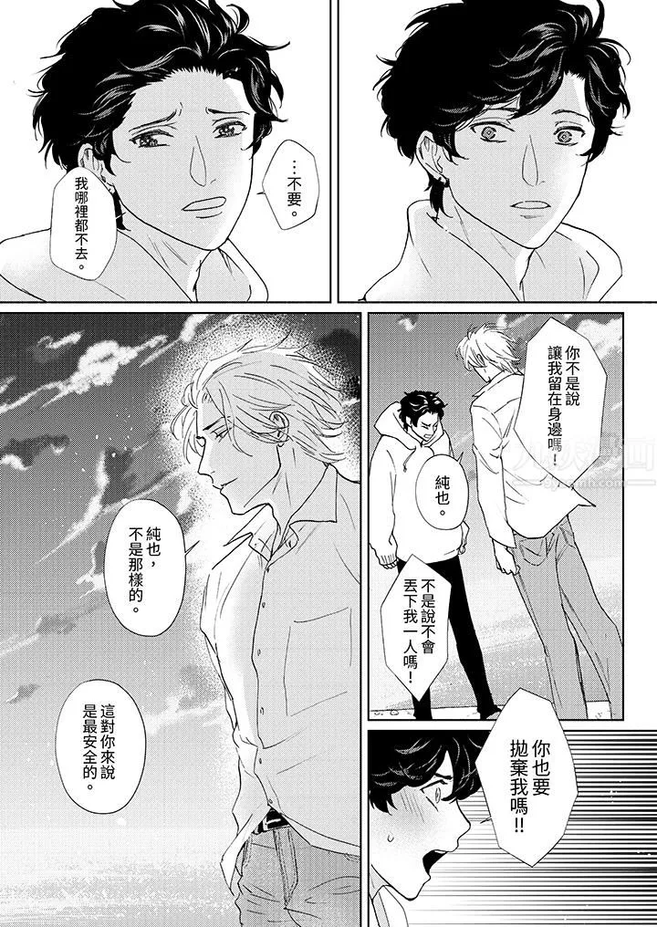 黑錢紳士的危險惡癖第13話