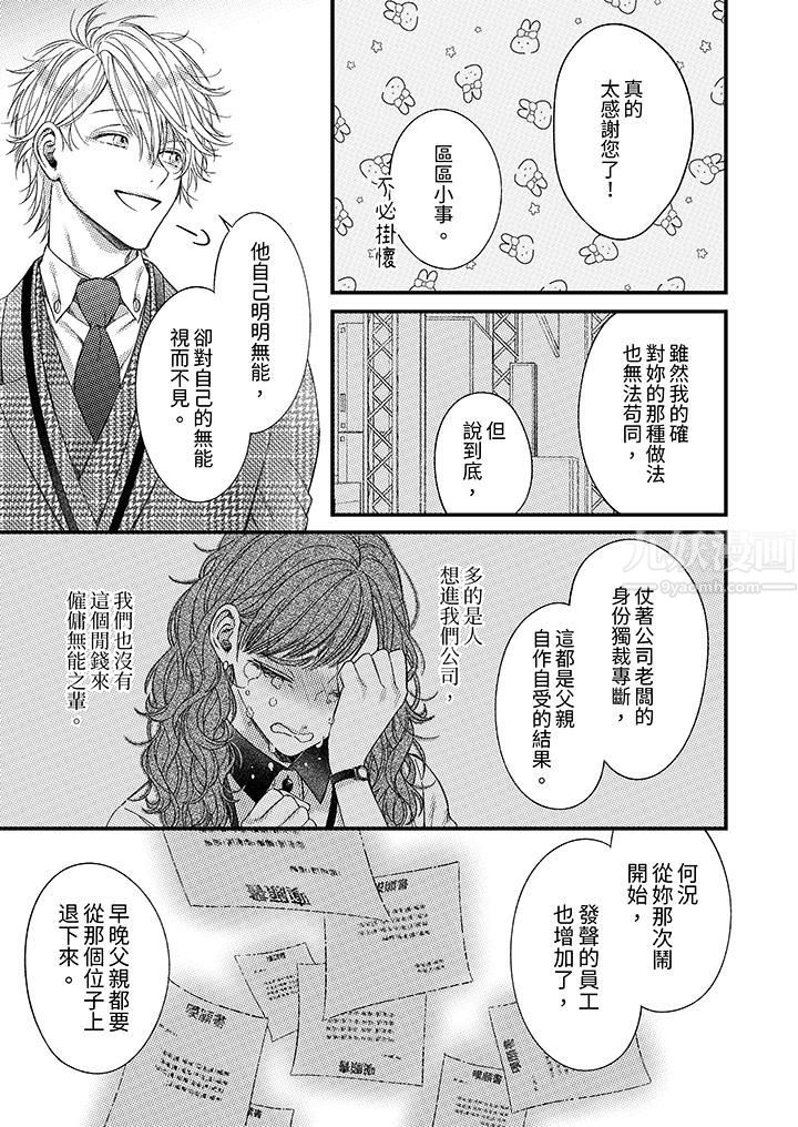 明明少了我就不行~這個男人,愛的方式也超一流第16話