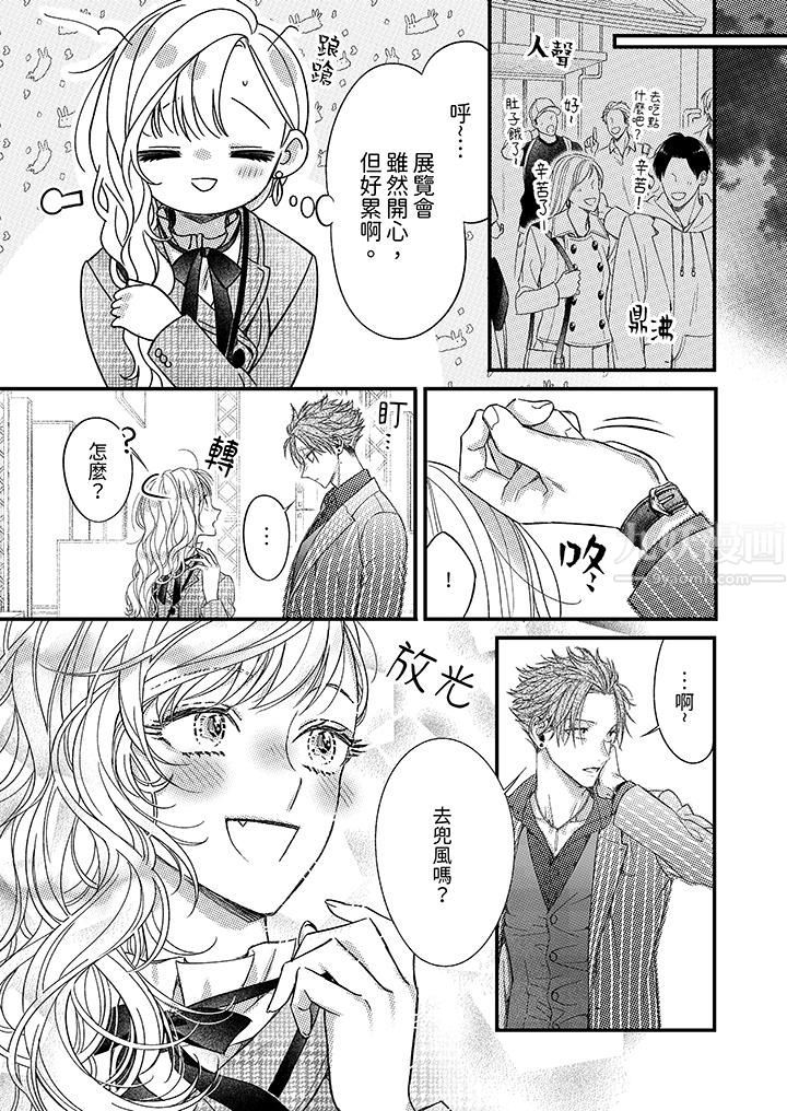 明明少了我就不行~这个男人,爱的方式也超一流第16话