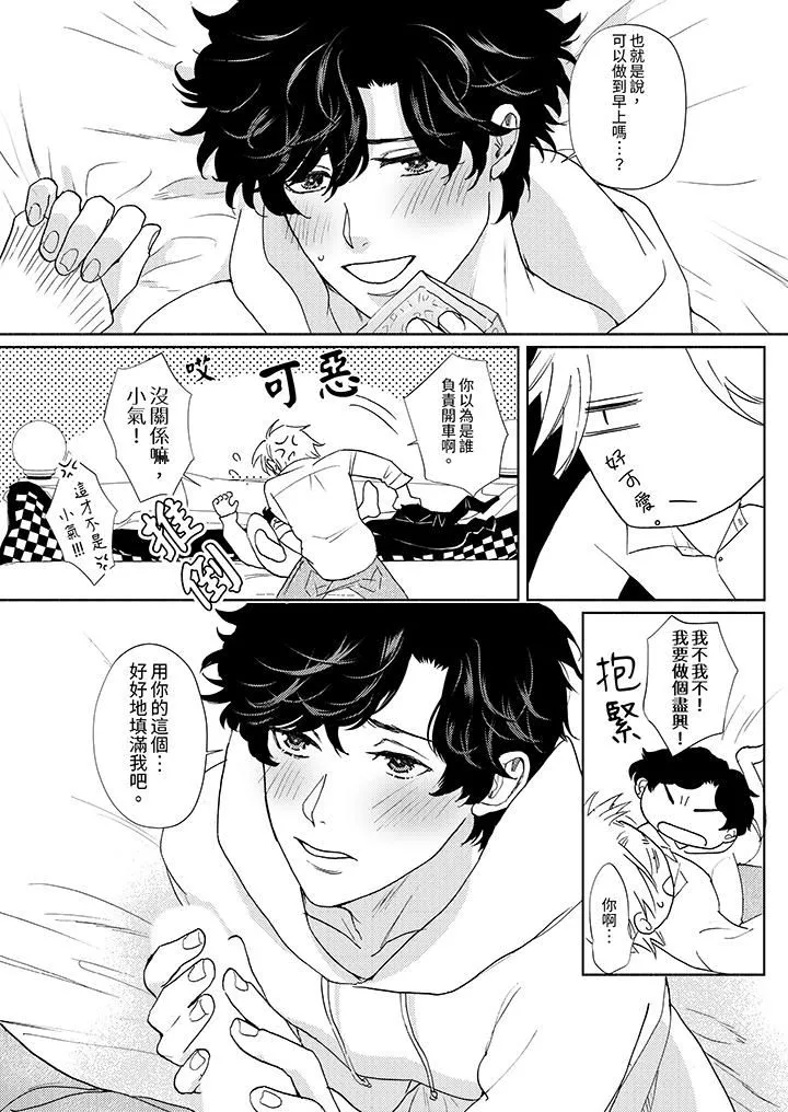 黑錢紳士的危險惡癖第14話-最終話