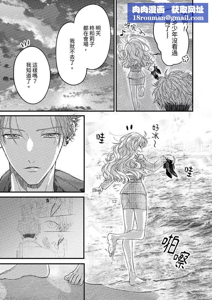 明明少了我就不行～这个男人，爱的方式也超一流-第16话 - 图片 8