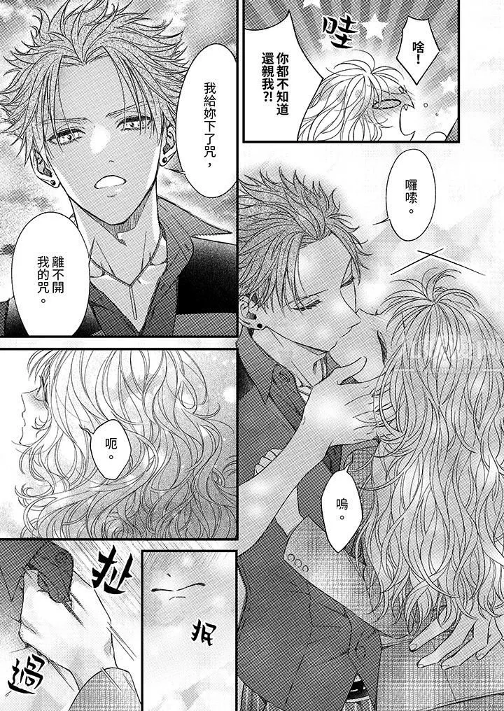 明明少了我就不行～這個男人，愛的方式也超一流第16話