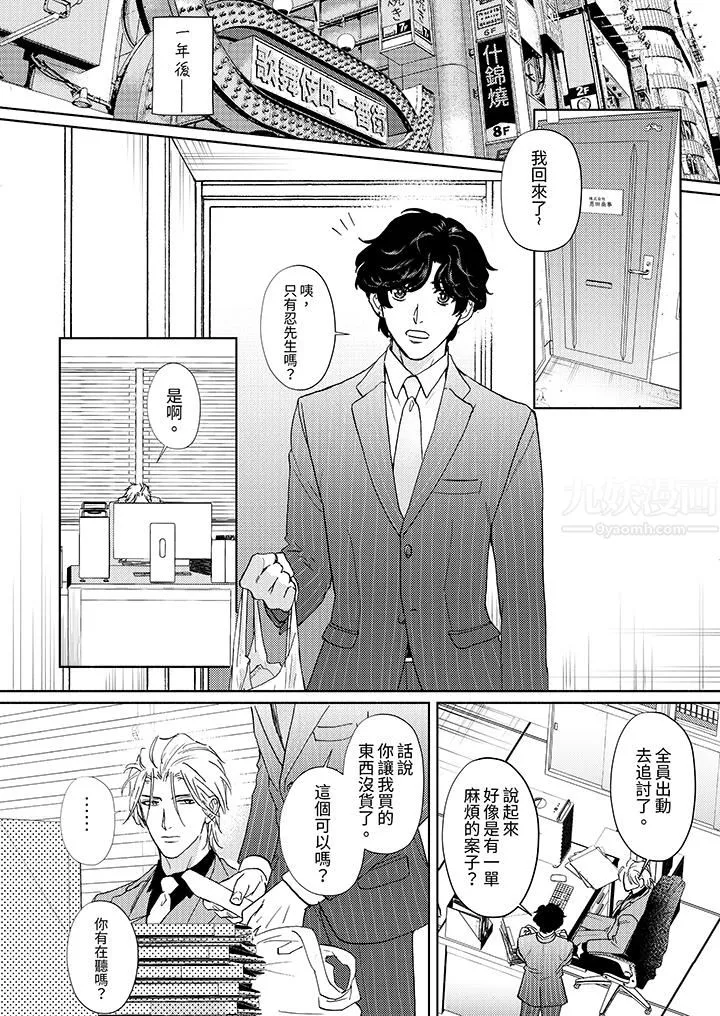 黑錢紳士的危險惡癖第14話-最終話