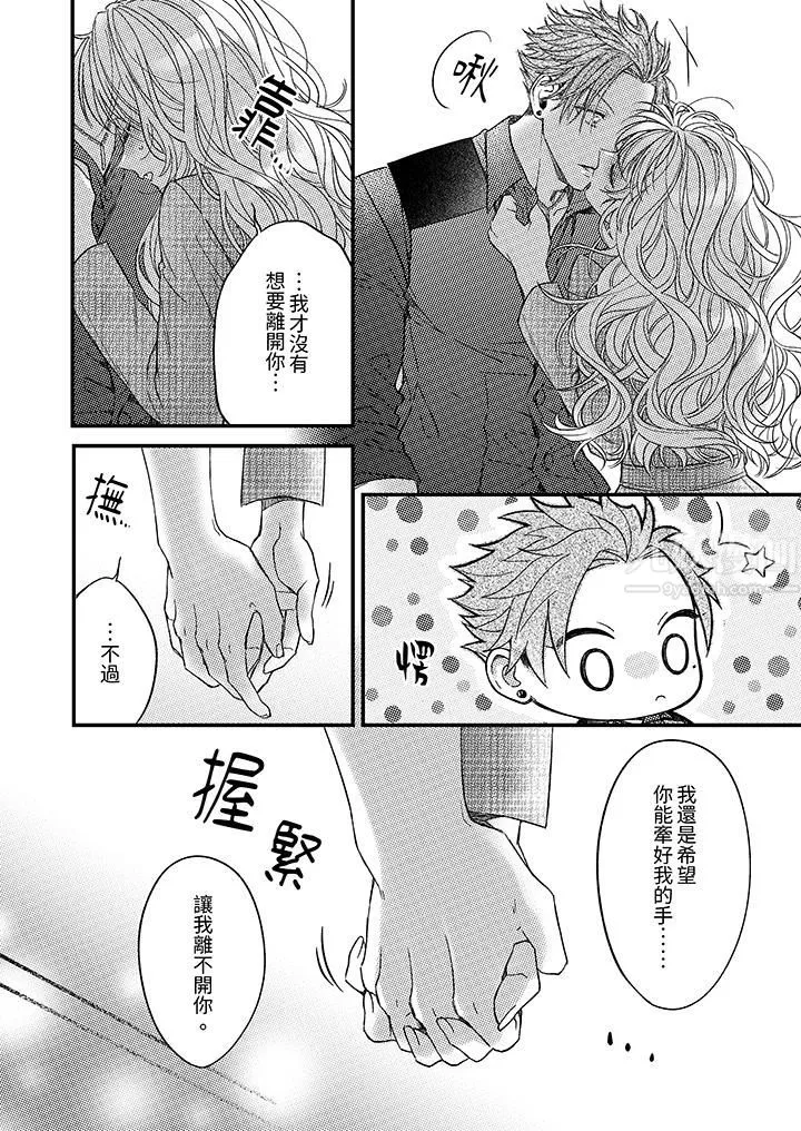 明明少了我就不行～這個男人，愛的方式也超一流第16話