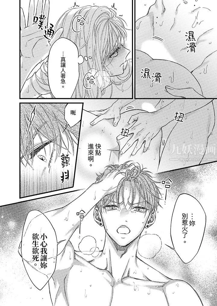 明明少了我就不行～这个男人，爱的方式也超一流-第16话 - 图片 13