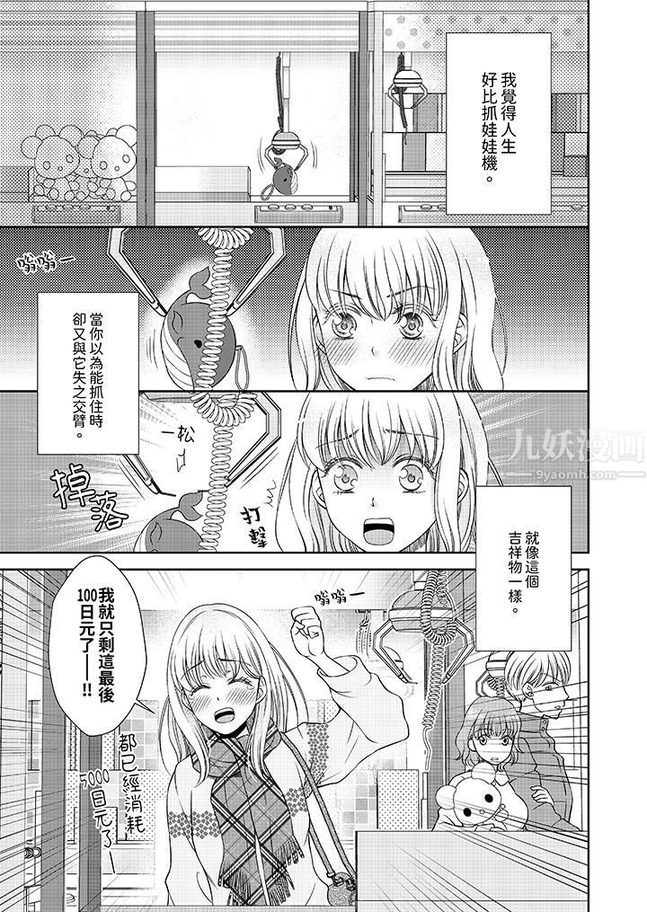 老師，來做更色情的事吧~激烈的求愛SEX讓人無處可逃第1話