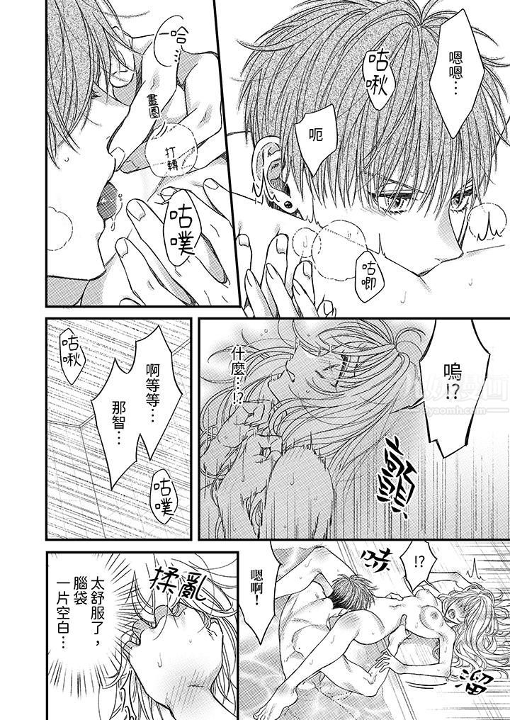 明明少了我就不行～這個男人，愛的方式也超一流第17話