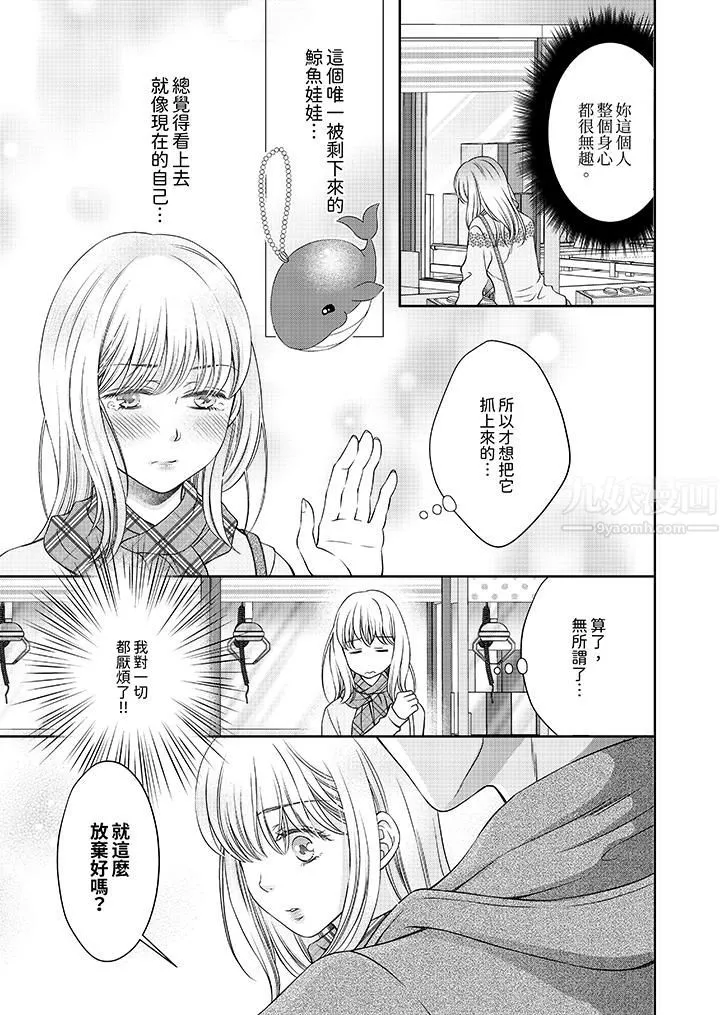 老师，来做更色情的事吧~激烈的求爱SEX让人无处可逃-第1话 - 图片 4