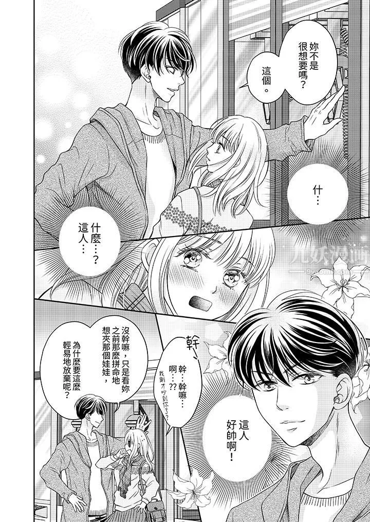 老師，來做更色情的事吧~激烈的求愛SEX讓人無處可逃第1話